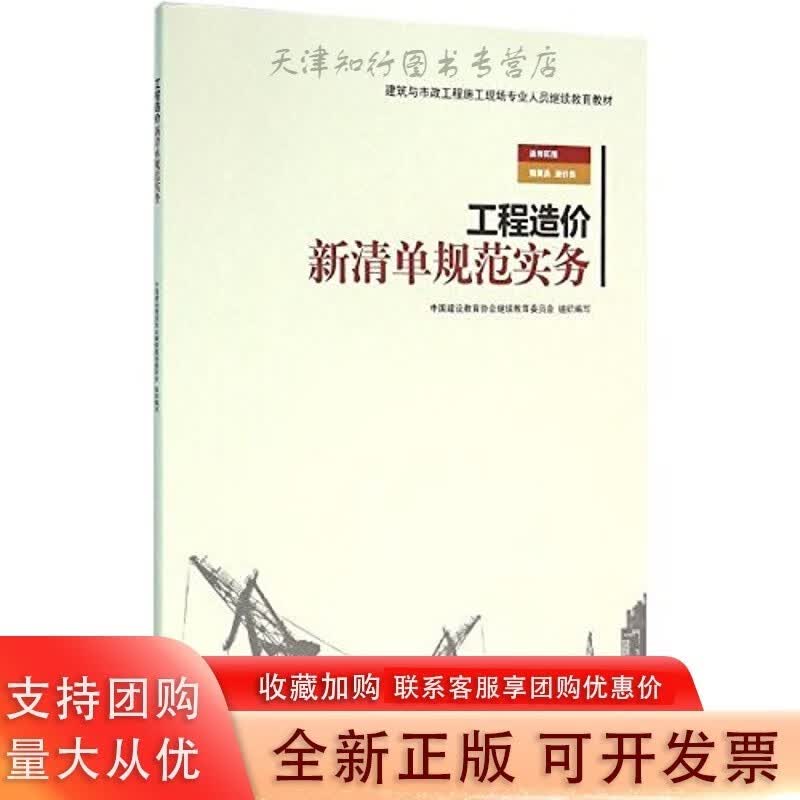 工程造价新清单规范实务