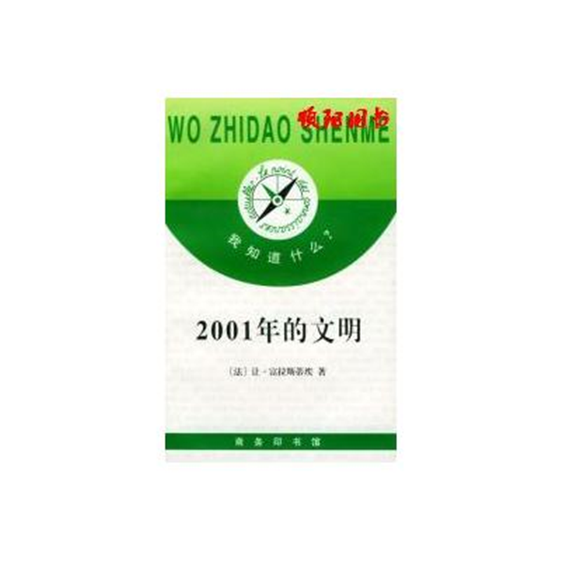 2001年的文明
