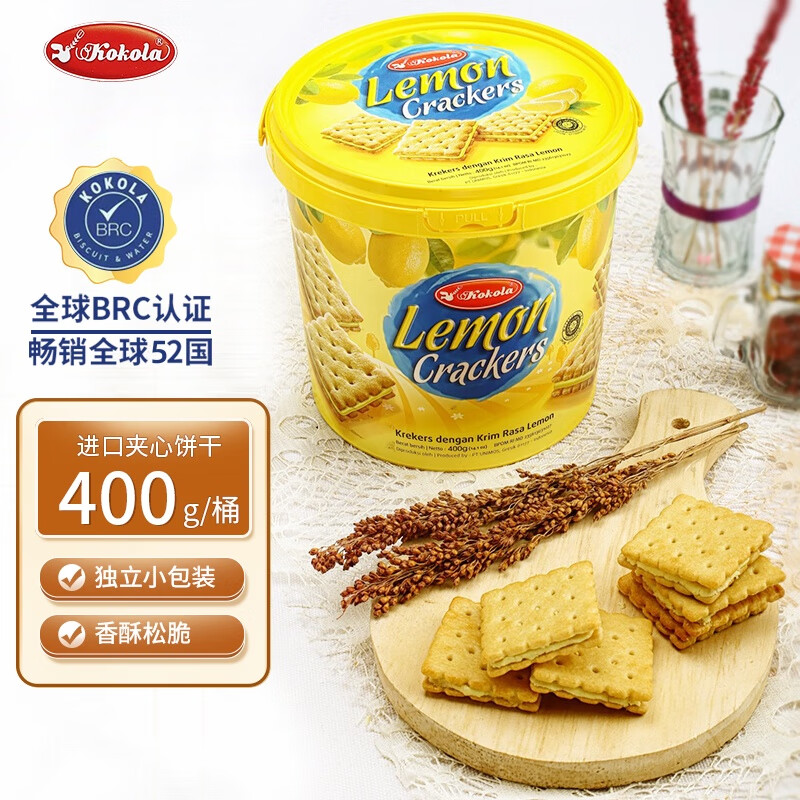 Kokola进口零食什锦曲奇饼干 休闲零食办公室下午茶点 独立包装儿童节 柠檬味夹心400g*1桶