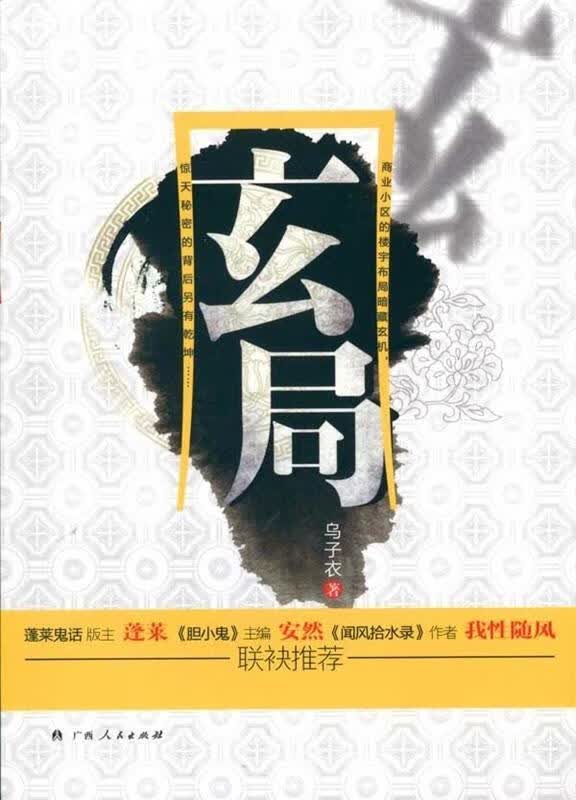玄局【正版图书，放心购买】