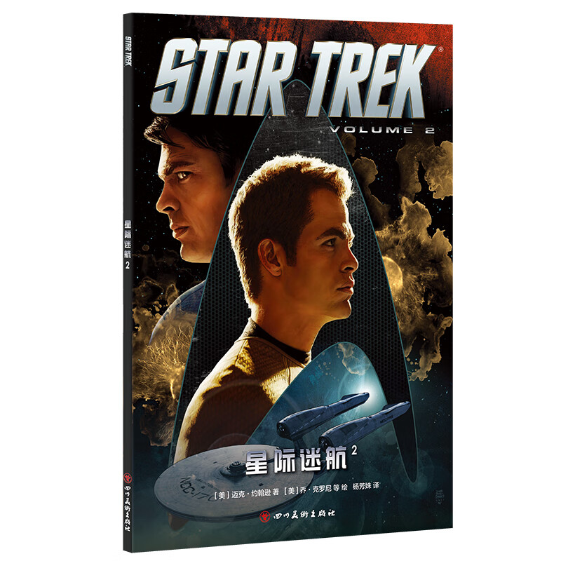 星际迷航2 瓦肯