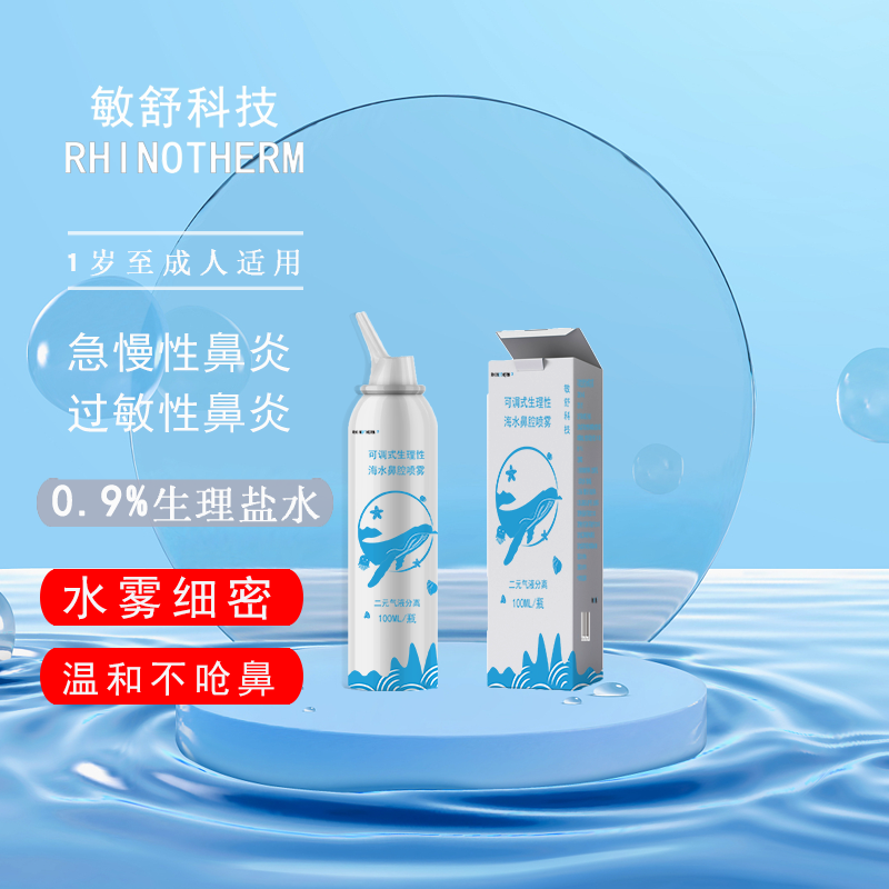 RHINOTHERM敏舒可调式生理性海水喷雾0.9%:解决鼻喉不适,价格走势可靠稳定