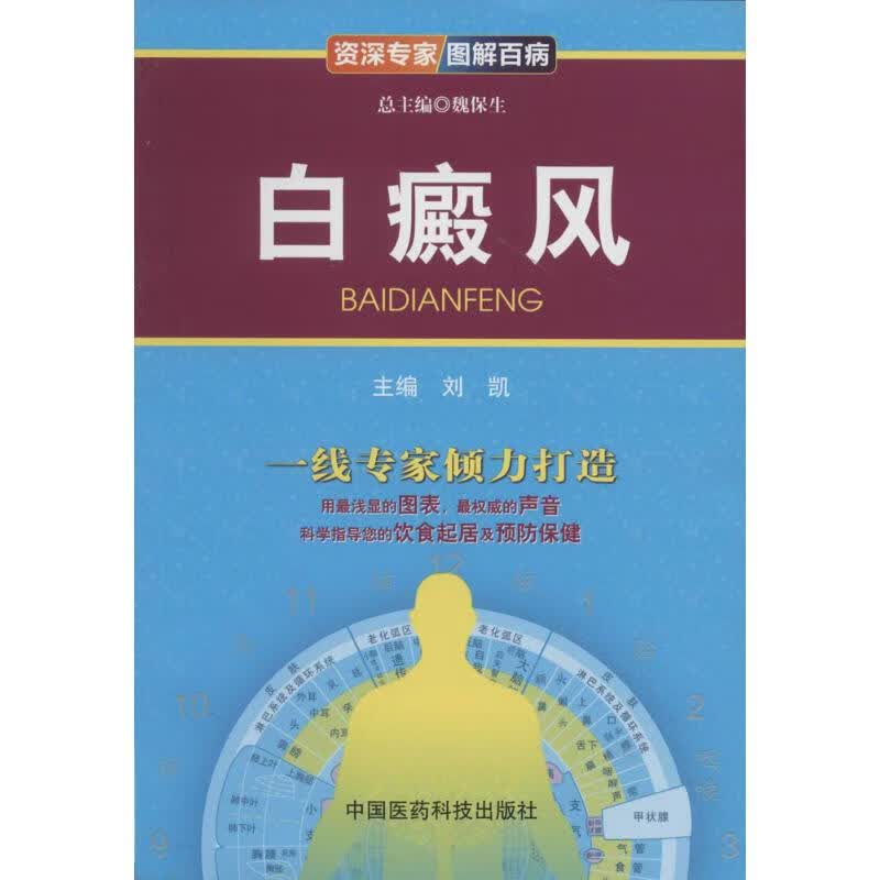 白癜风