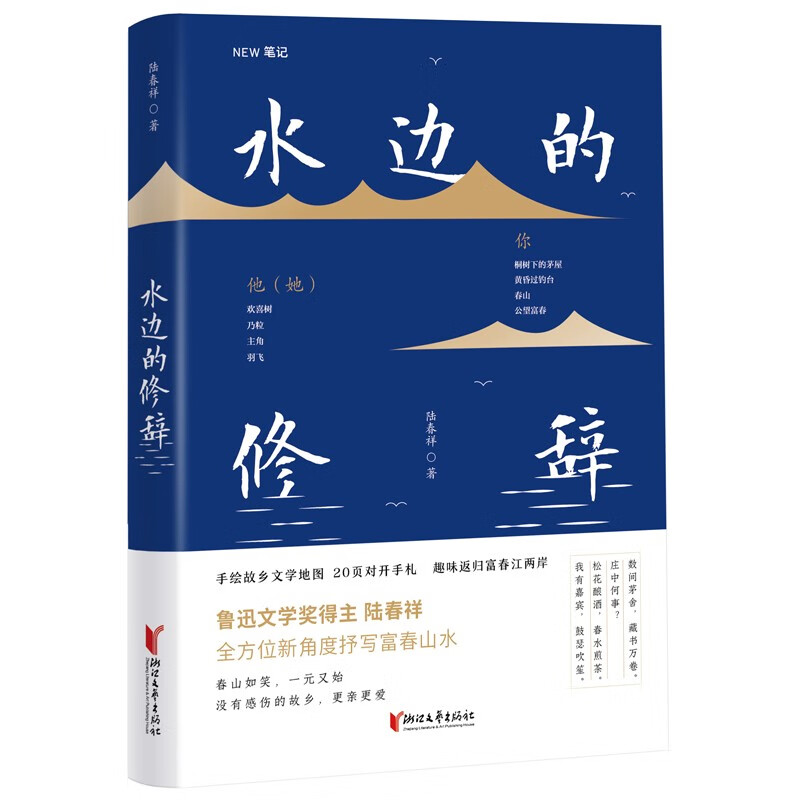【正版新书】水边的修辞 水边的修辞
