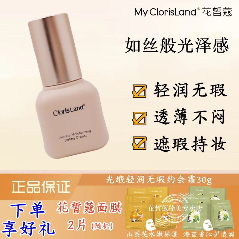 ���ޢ��ClorisLand����������������CC˪ ��覷۵�Һ Լ��˪ױǰ�� ����˪�Ⱦ���ɫ ���Լ��˪30g