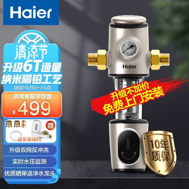 质量反馈海尔（Haier）前置过滤器怎么样好不好？全面解析实际情况
