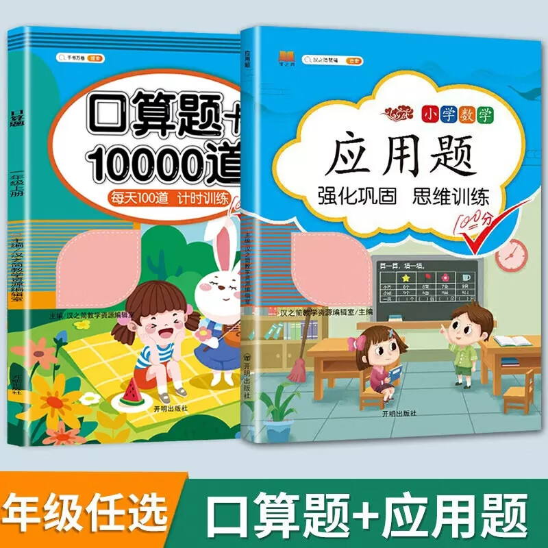 汉之简2023年新版语文一年级上册下册课外阅读理解专项训练书与写话部编人教版小学生1学期同步强化练习题拓 口算题卡+应用题 一年级下