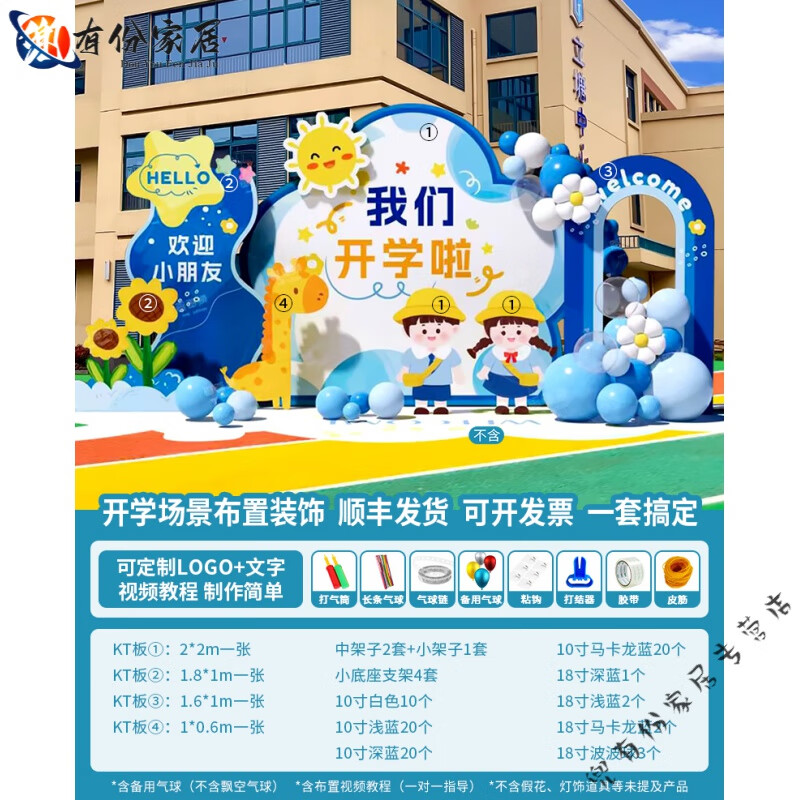 妙普乐2025新款幼儿园开学场景布置装饰kt板典礼小学教室仪式氛围感气球 4米宽经典蓝色【星光闪闪】开学
