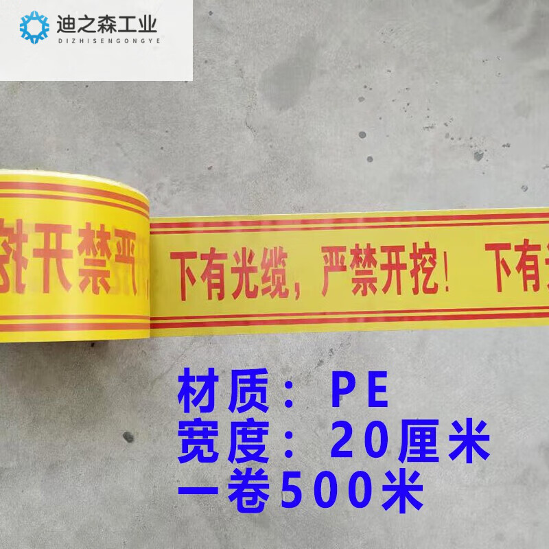 地埋電力供水熱力管道警示帶輸油光纜PE編織可探測警示帶 寬20厘 寬20厘米下有光纜500米