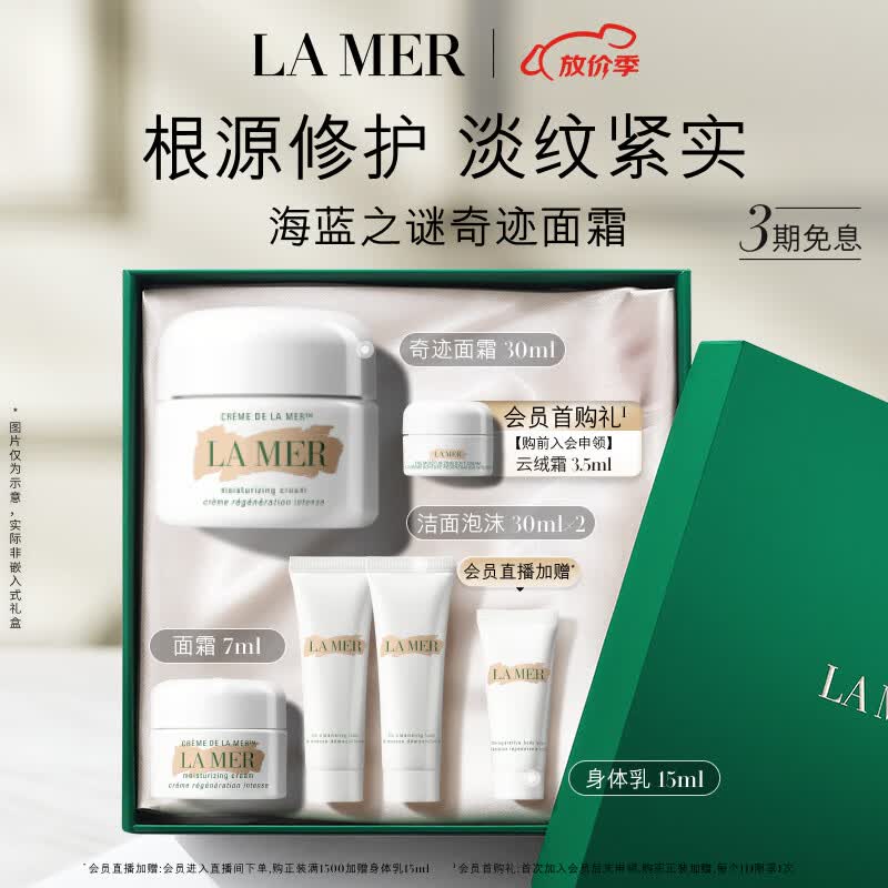海蓝之谜（LA MER）精华面霜30ml保湿修护紧致护肤品套装化妆品礼盒生日礼物送女友高性价比高么？