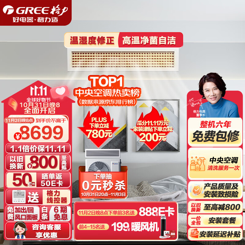 格力（GREE）中央空调 风管机一拖一 3匹家用嵌入式空调 1级能效冷暖FGR7.2Pd/C3Nh-N1 京仓派送（一价全包）高性价比高么？