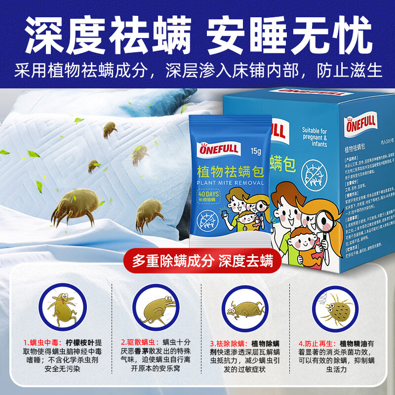 ONEFULL除螨包袪螨床上家用学生宿舍去防除螨虫神器衣柜植物艾草 10包 2盒