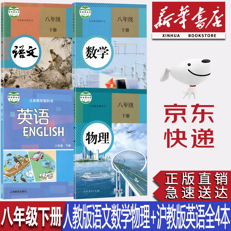 【广州通用】初中8八年级下册人教版语文数学物理+沪教版英语全套四本课本教材教科书初二下册语文数学英语物理教科书