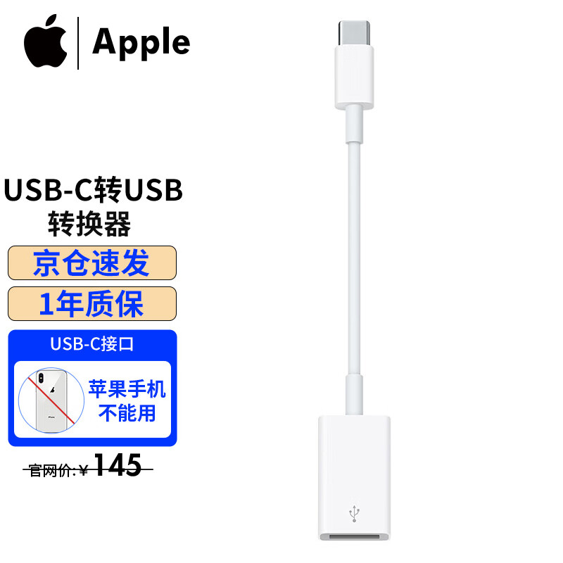 Apple 苹果原装USB-C转USB扩展坞笔记本电脑转换器MacPro 转换头硬盘U盘鼠标转接头 USB-C转USB转换器 适用MacBook/iPad Pro/Air