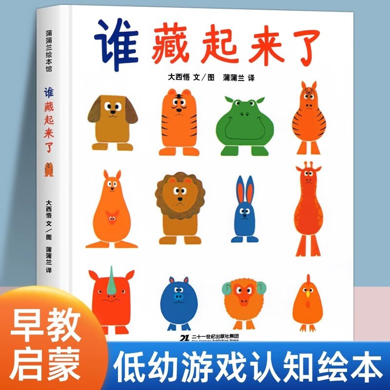 【新华自营】谁藏起来了蒲蒲兰绘本系列 幼儿绘本0-3-4-6-7周岁正版幼儿园硬皮硬壳精装硬面绘本高性价比高么？
