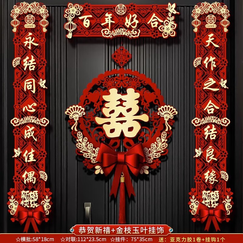 农村新婚女方出嫁喜联全套婚房布置喜字贴门联 恭贺新禧 金枝玉叶挂饰