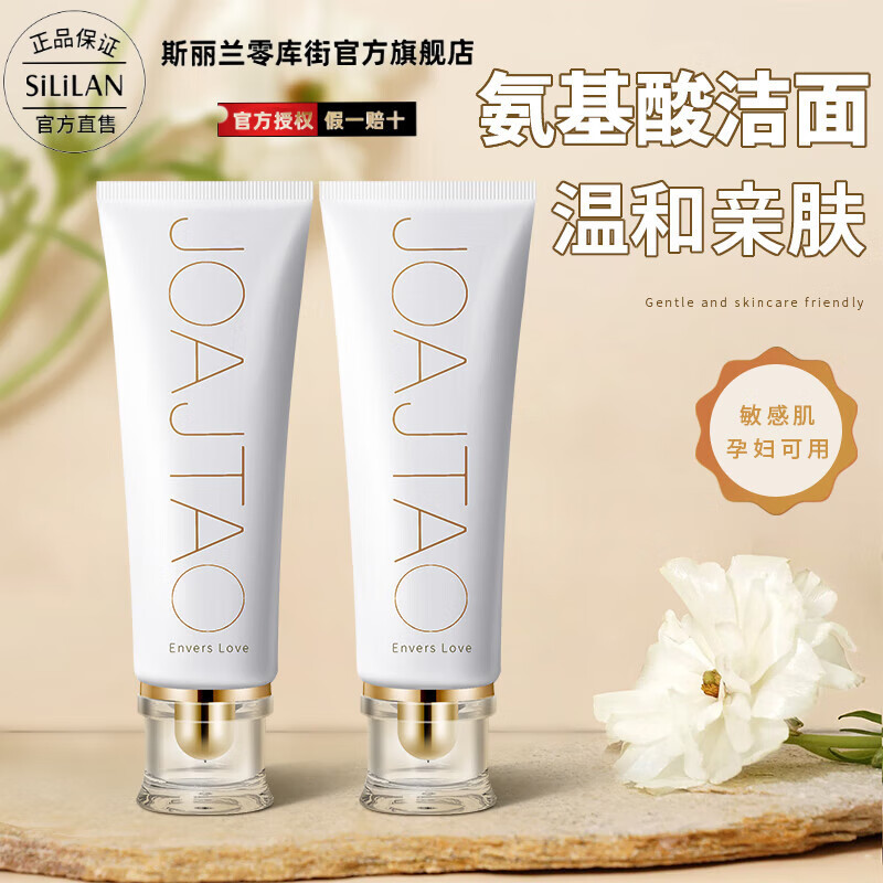 研春堂斯丽兰氨基酸洗面奶女深层清洁补水洁面乳油皮痘肌敏感肌适用