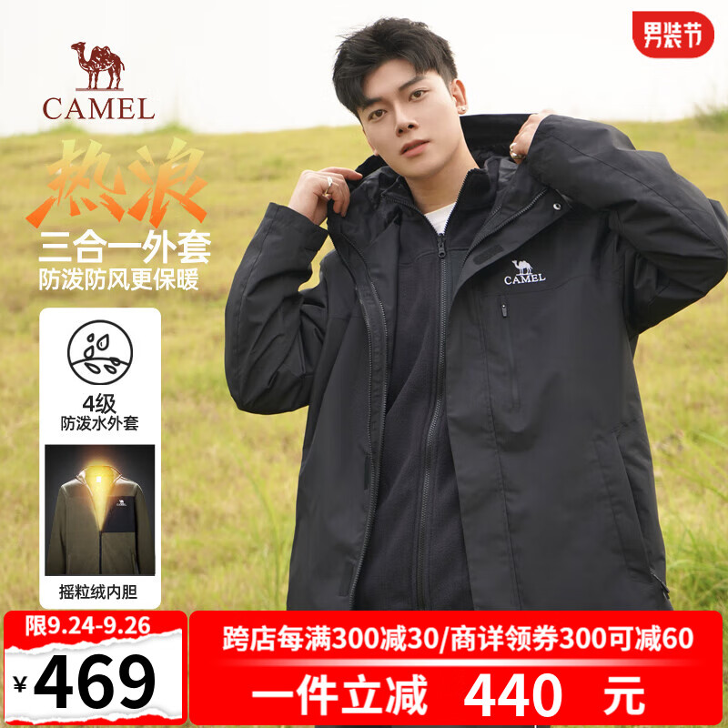 骆驼【热浪】三合一夹克外套男士加厚保暖户外登山服秋冬季城市轻户外 幻影黑/幻影黑，男 XL