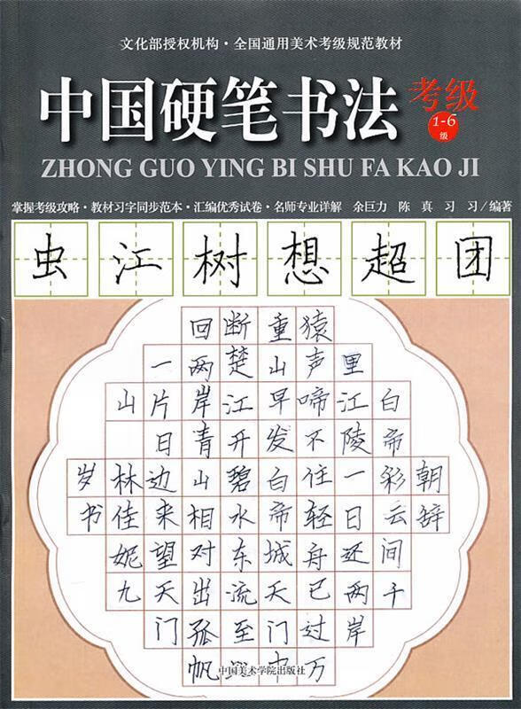 中国硬笔书法考级1-6级