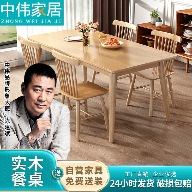 中伟实木餐桌家用小户型原木桌椅现代简约吃饭桌子1.2米单桌+4温莎椅属于什么档次？