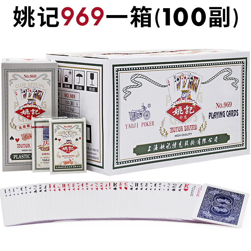 姚记上海姚记扑克牌批发整箱扎金花棋牌室纸牌一箱装补克牌 969(一箱