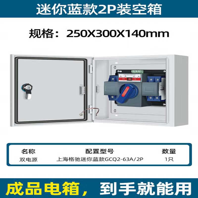 双电源切换箱220v380v消防风机电梯三相四线自动转换配电箱 福利款 2p