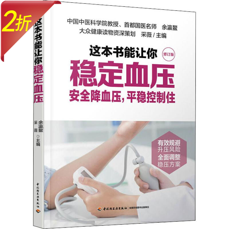 这本书能让你稳定血压