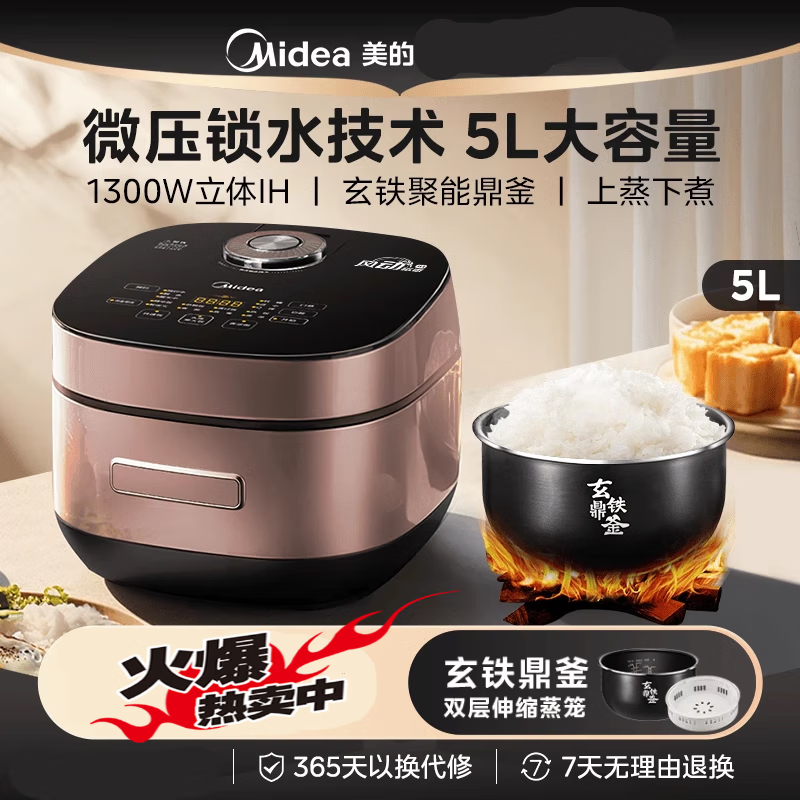 美的（Midea）水亮IH电饭煲5L大容量智能家用电饭锅煮饭晶润大米 红色