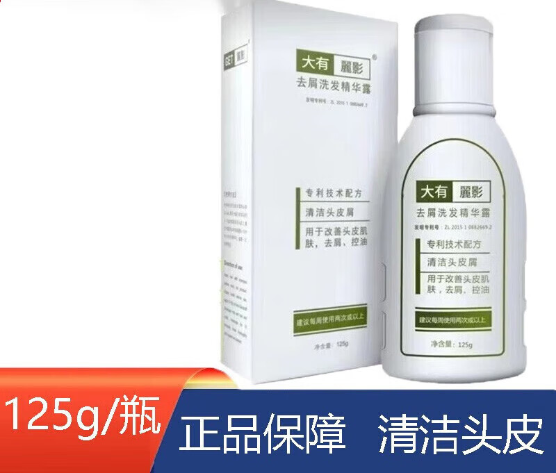 丽影洗发水去屑洗发精华露去屑洗发精华get大有丽影125g 丽影去屑止痒
