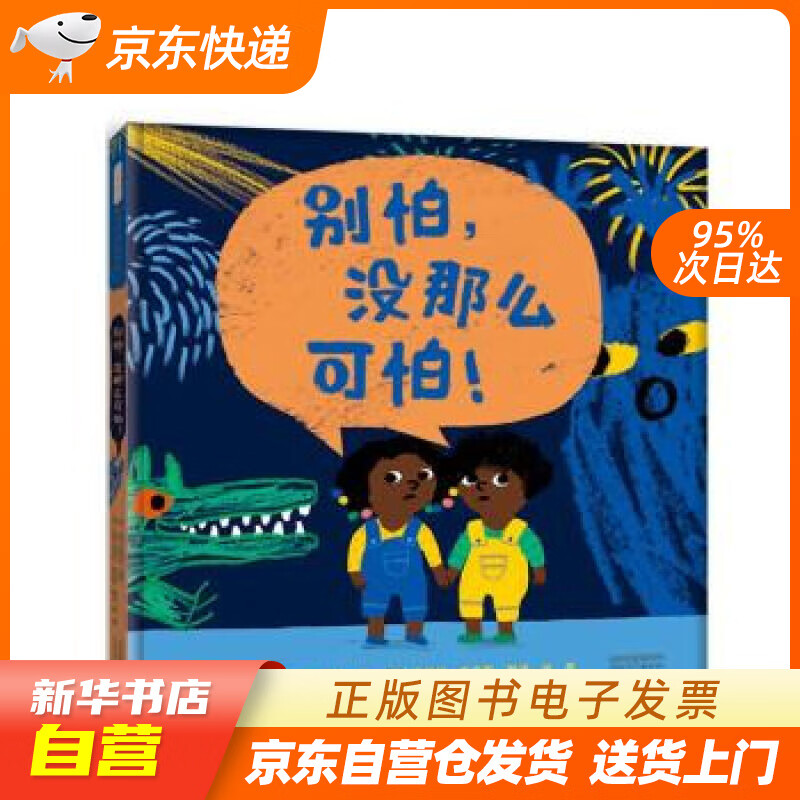 【全新正版图书】别怕,没那么可怕!