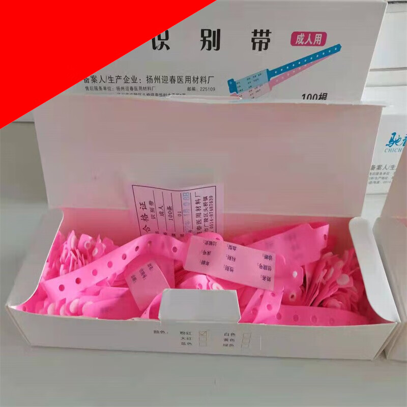 腕带一次性识别带成人手环新生儿手环一次性医院用手写识别带病人手腕