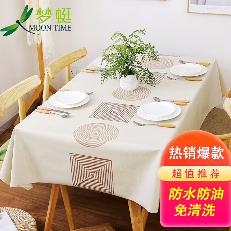 梦蜓 桌布布艺 防水防油防烫免洗餐桌布 北欧简约耐高温餐厅长方形台布 PVC桌垫餐垫 140*180cm