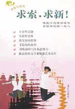 求索求新【正版好书】