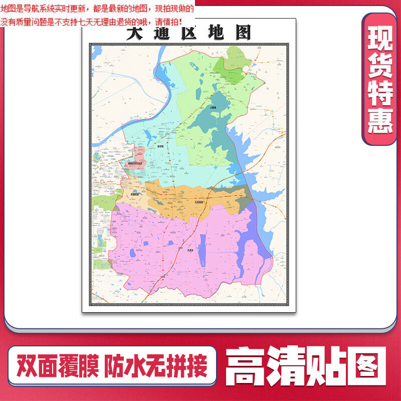 【官方正版】大通区地图1.