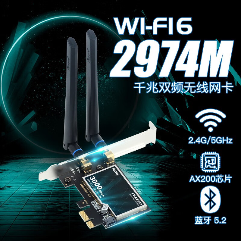 奋威(fenvi) wifi6无线网卡台式电脑wifi6电竞千兆网卡pcie双频3000m