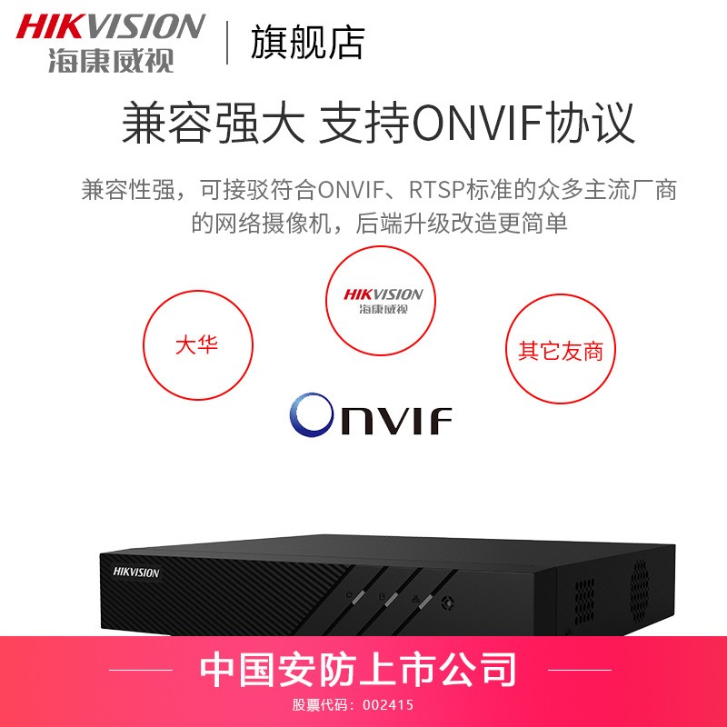 海康威视录像机7808N-F1