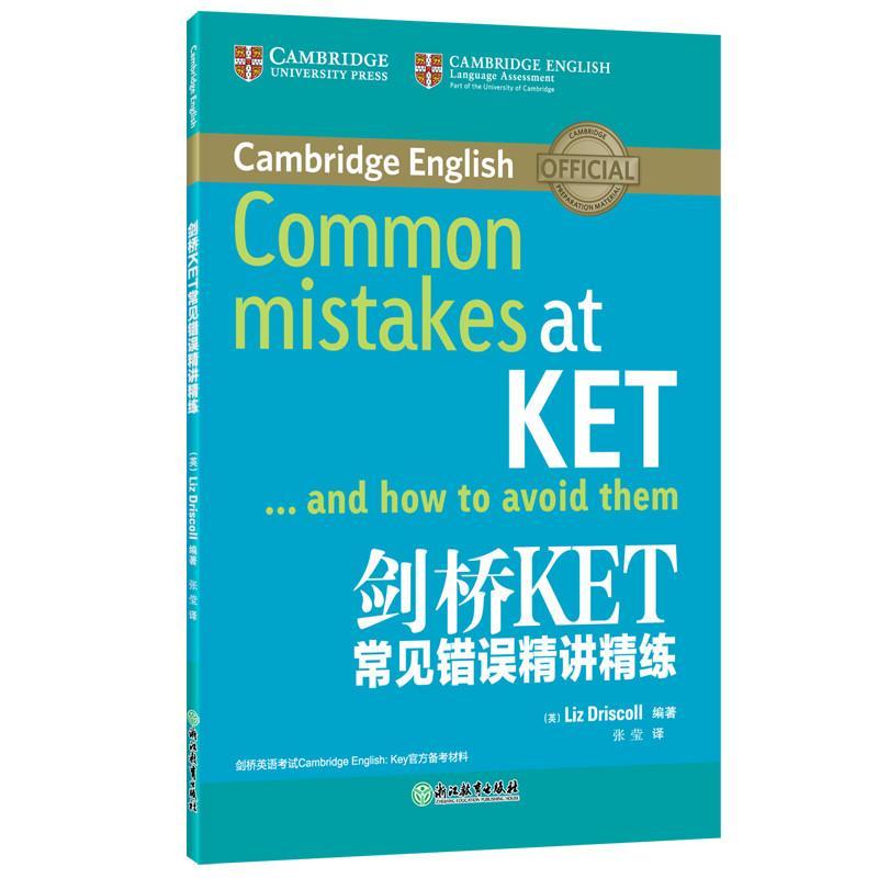 新东方 剑桥KET常见错误精讲精练（新）适用2023考试对应朗思A2青少版属于什么档次？