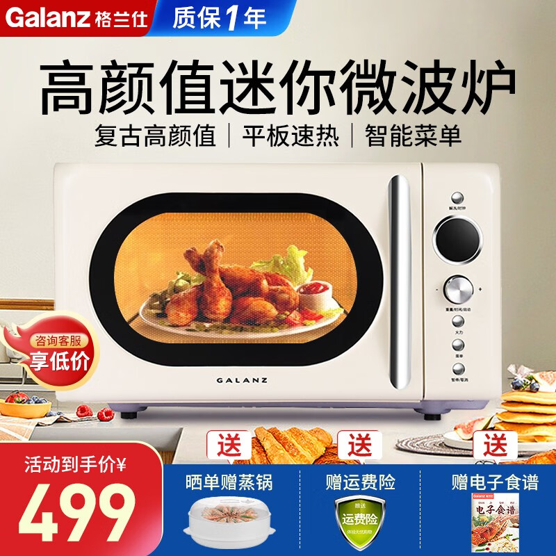 格兰仕微波炉售价走势|如何查看京东微波炉商品历史价格