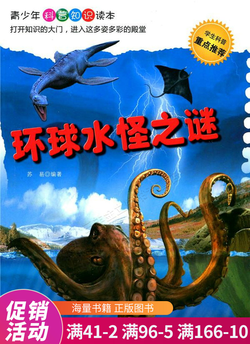 环球水怪之谜
