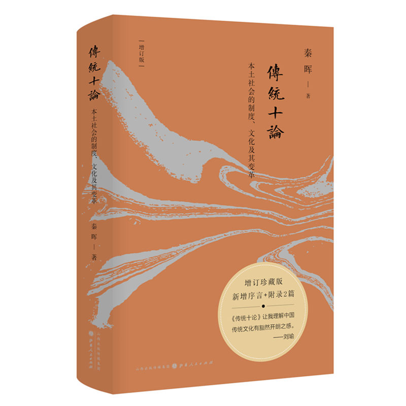 《传统十论》（增订珍藏版）怎么样,好用不?