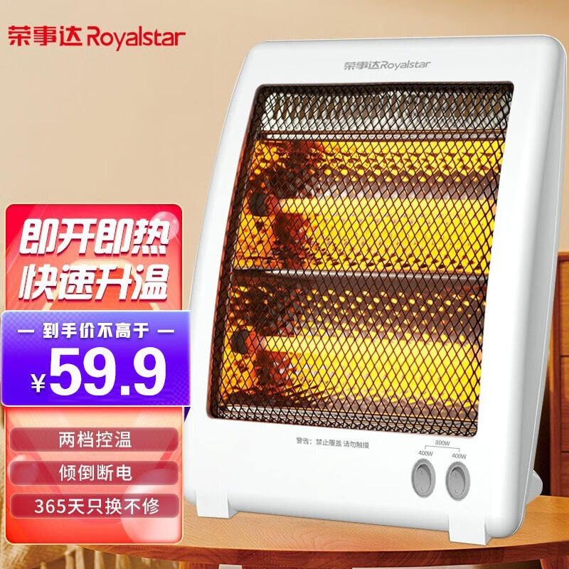 荣事达(royalstar 小太阳取暖器家用电暖器台式电暖气速热节能电热炉