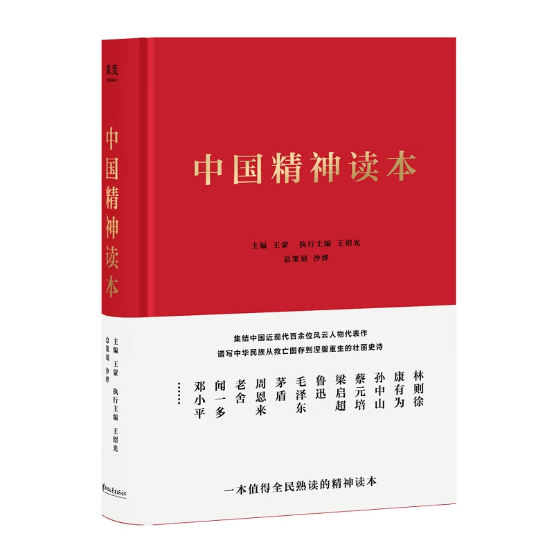 中国精神读本使用感如何?