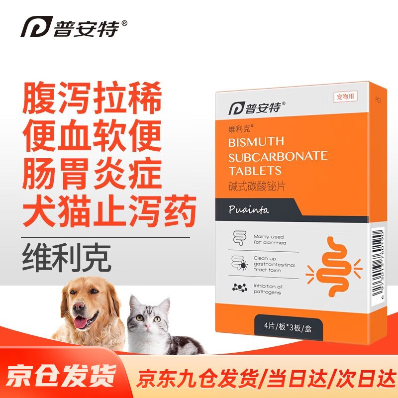 普安特维利克狗狗拉肚子腹泻拉稀呕吐猫咪止泻消炎益生菌肠胃调理碱式
