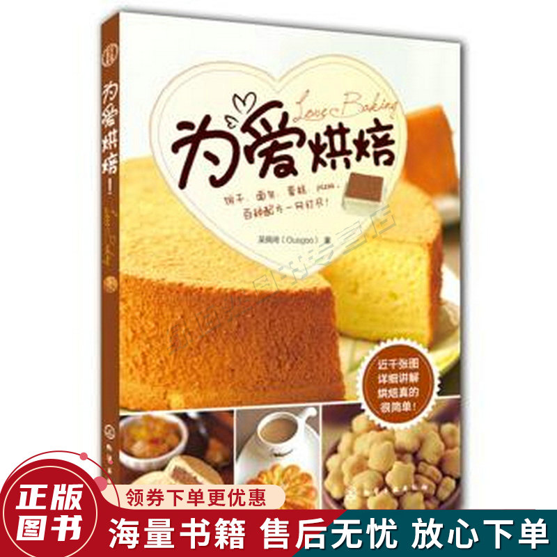 为爱烘焙