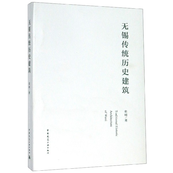 无锡传统历史建筑