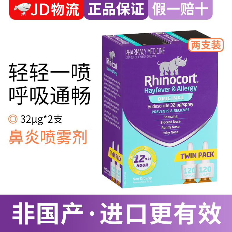 rhinocort澳洲小犀牛鼻炎喷雾剂 雷诺考特鼻喷缓花粉季节过敏性鼻炎鼻
