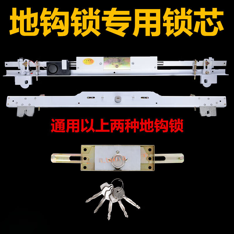 哩也波哩也卷帘门防撬地勾锁芯 原厂地钩锁芯 尺寸通用奥德7451铁狗