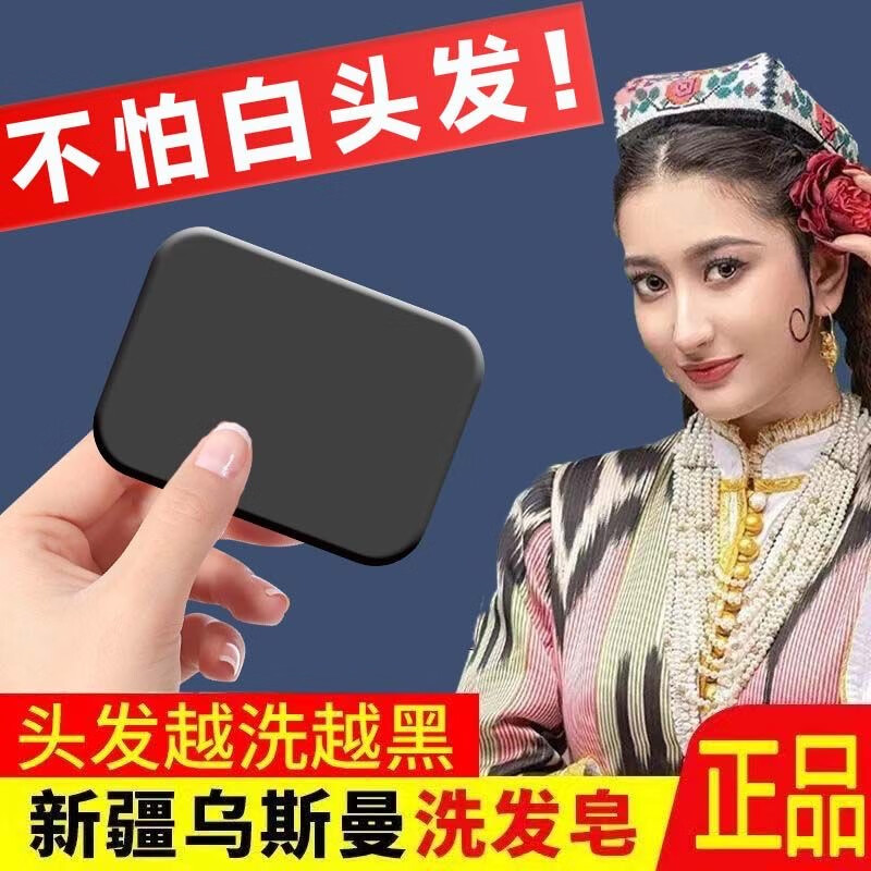 【洗洗自然黑】新疆乌斯曼草洗发皂乌发养发植物精华滋润控油补水 3块【适合满头白发】