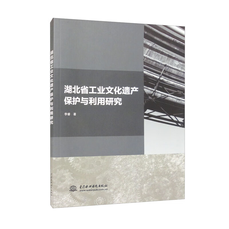 湖北省工业文化遗产保护与利用研究