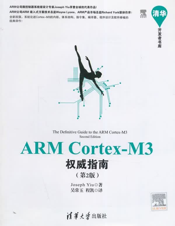 ARMCortex-M3权威指南第2版